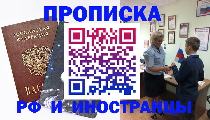 временная регистрация в квартире в Орехово-Зуево